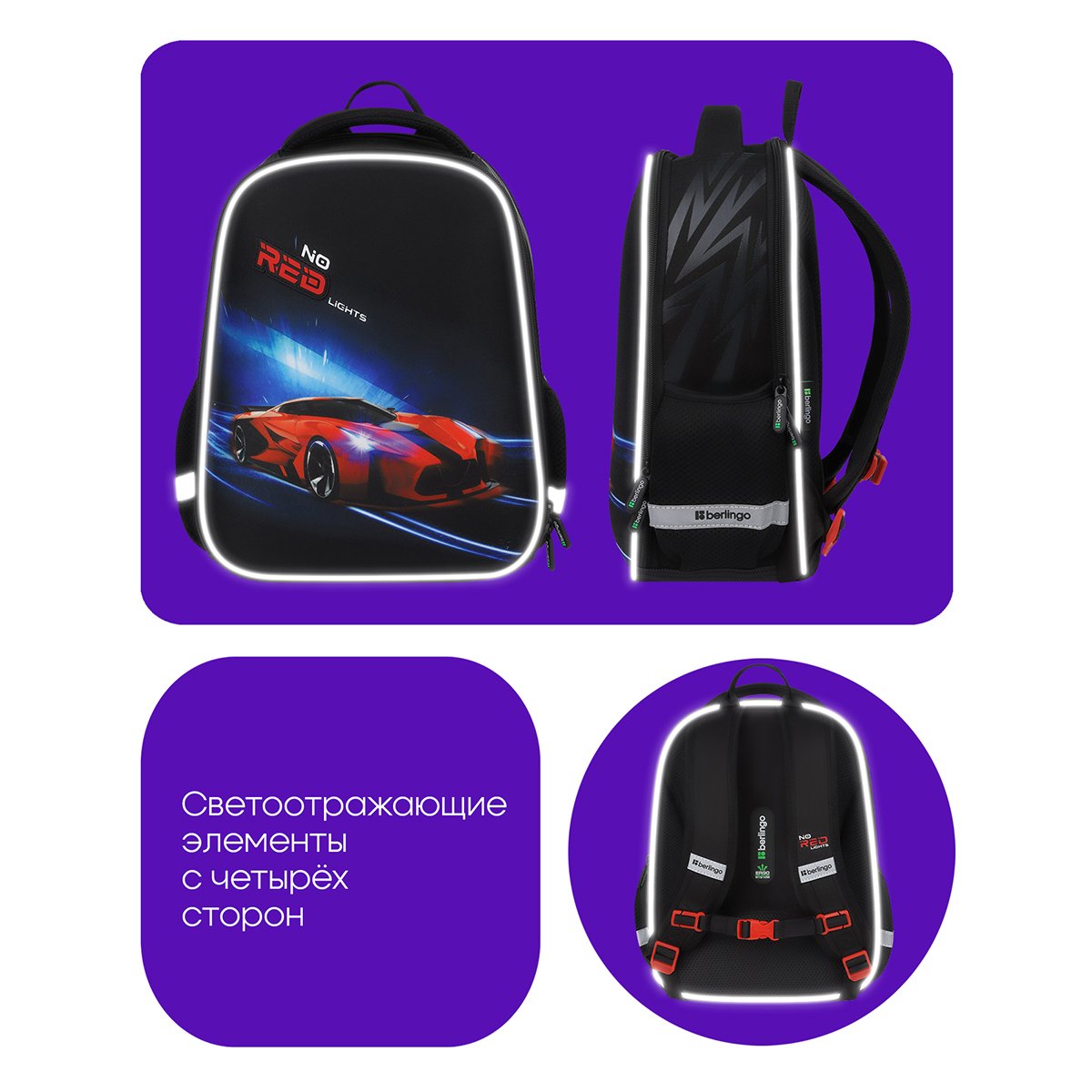 Ранец Berlingo Expert Mini «No red lights» 36×27×14см, 2 отделения, 2 кармана, анатомическая спинка