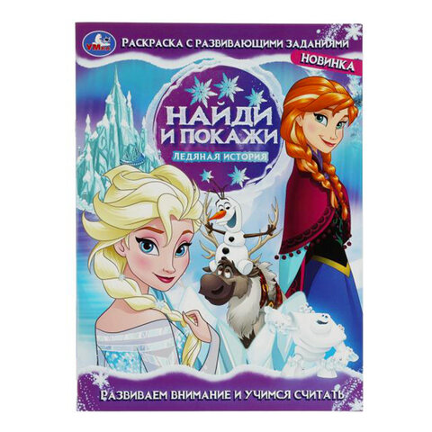 Раскраски «Для девочек»КОМПЛЕКТ 10 шт. А4214×290 мм16 стр. лицензияУМКА