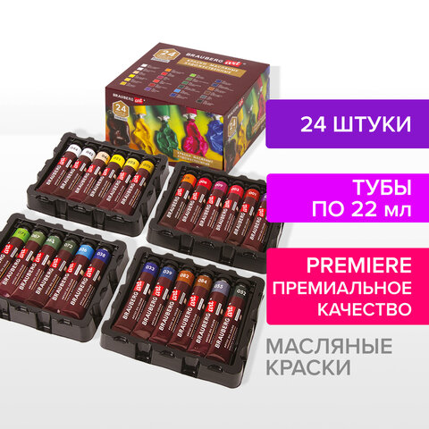 Краски масляные художественные BRAUBERG ART PREMIERE, 24 цвета по 22 мл, профессиональная серия, в тубах