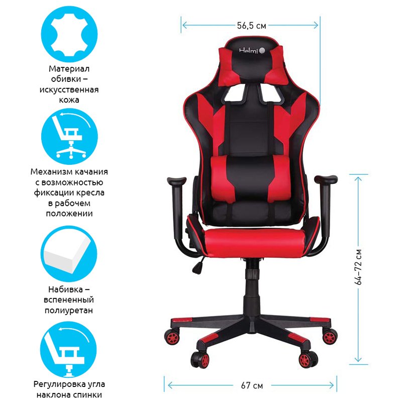 Кресло игровое Helmi HL-G01 «Victory», искусственная кожа, черная/красная, 2 подушки