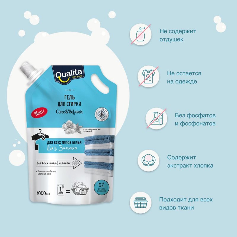 Гель для стирки Qualita универсальный без запаха 1 л
