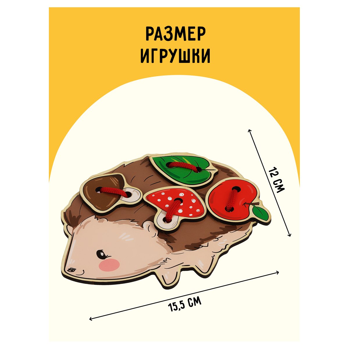 Развивающая игрушка ТРИ СОВЫ Шнуровка «Ежик», дерево, 4 детали