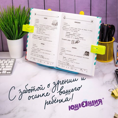 Подставка для книг ЮНЛАНДИЯ, с боковыми зажимами, регулируемый наклон, пластик, голубая