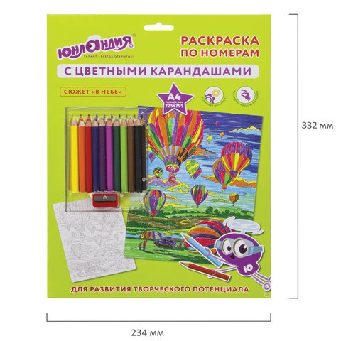 Раскраска по номерам А4, ЮНЛАНДИЯ «В НЕБЕ», С ЦВЕТНЫМИ КАРАНДАШАМИ, на картоне