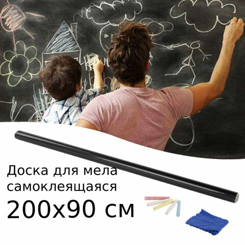 Доска-пленка меловая самоклеящаяся в рулоне, ЧЕРНАЯ, 90×200 см, 5 мелков и салфетка, BRAUBERG