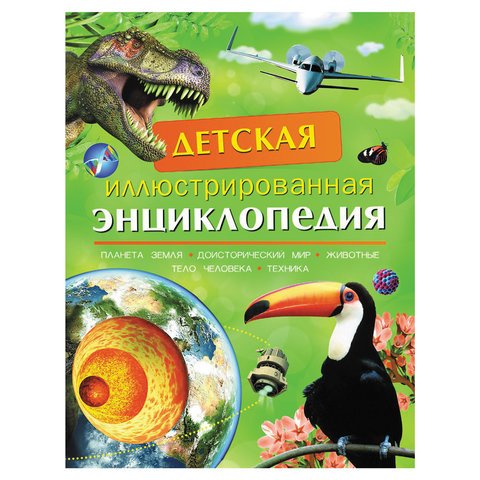 превью Детская иллюстрированная энциклопедия. Берни Д., Кент П., Смит М., Тэйлор Б. 