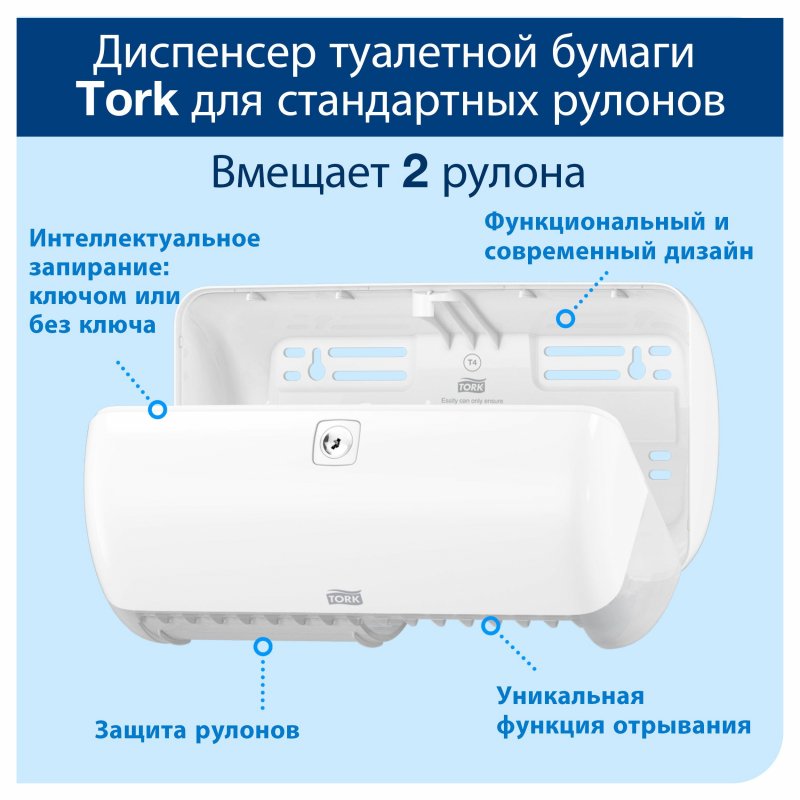 Держатель для туалетной бумаги Tork 557000 белый на два рулона
