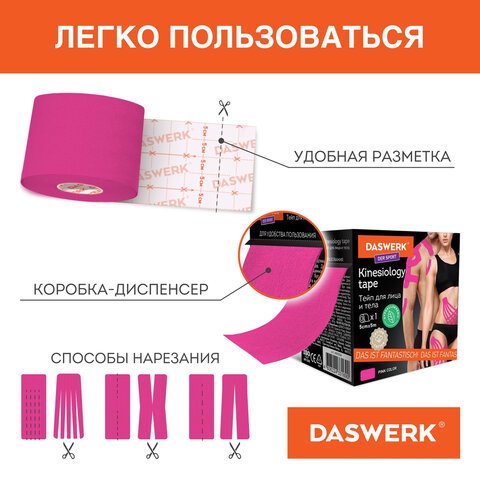 Кинезио тейп/лента для лица и тела, омоложение и восстановление, 5 см х 5 м, розовый, DASWERK