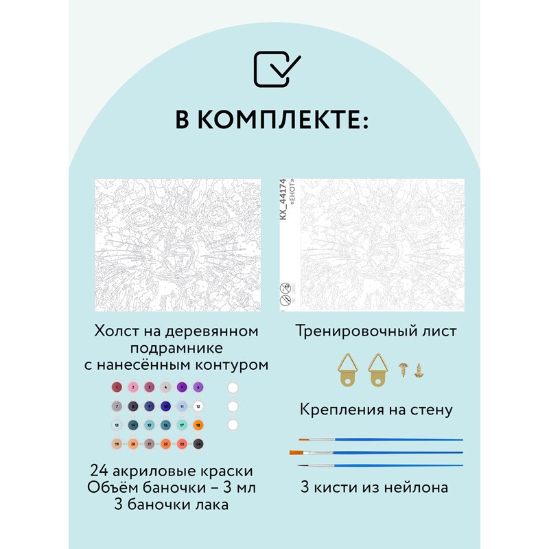 Картина по номерам на холсте ТРИ СОВЫ «Енот», 40×50, с акриловыми красками и кистями