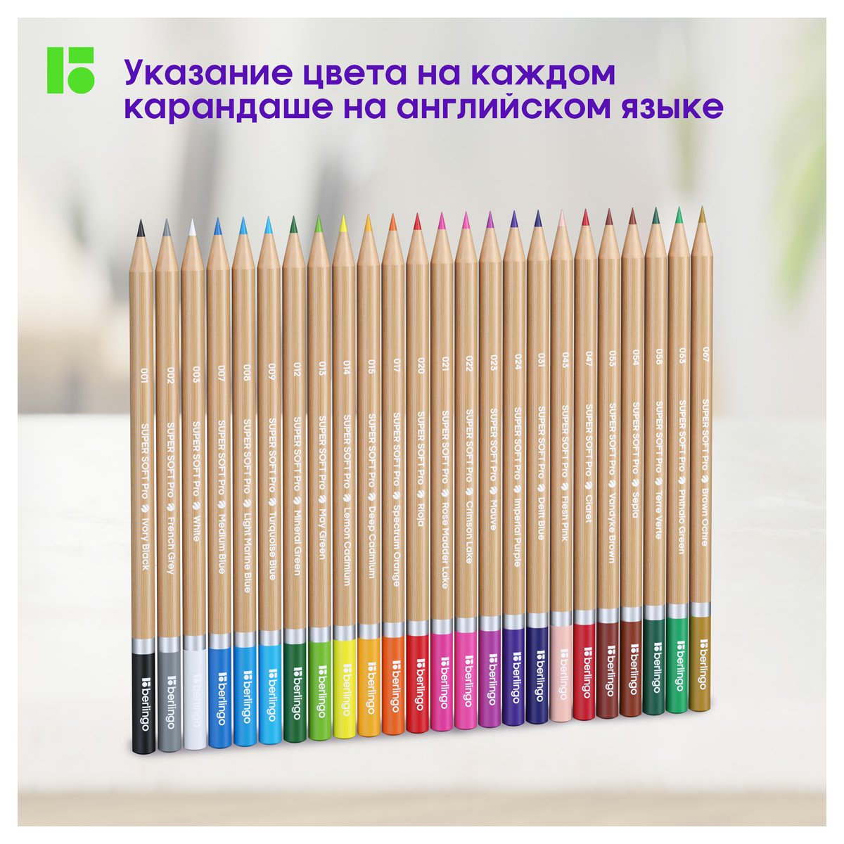 Карандаши цветные Berlingo «SuperSoft. Pro» 24цв., круглые, заточен., картон, европодвес