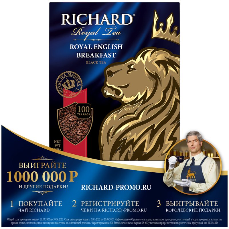 Чай Richard Royal English Breakfast черный 100 пакетиков арт. 163025 ...