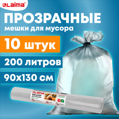 Мешки для мусора прозрачные ПРОЧНЫЕ200 лв рулоне 10 шт. ПВД50 мкм90×130 смLAIMA