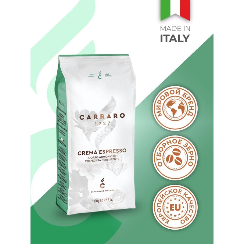 Кофе в зернах Carraro Crema Espresso 1 кг арт. 1149761 - купить в ...