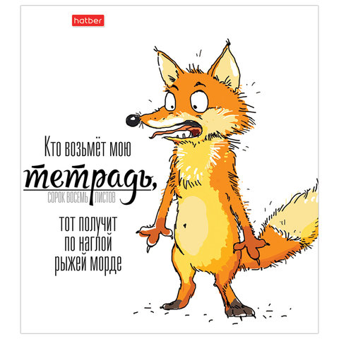 Тетрадь А5, 48 л., HATBER, скоба, клетка, матовая ламинация, «Кто возьмет тетрадь» (5 видов в спайке), 48Т5лВ1