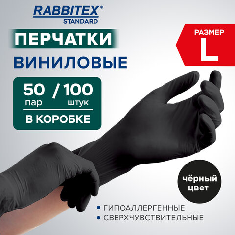 Перчатки виниловые универсальные, 50 пар (100 шт. ), размер L (большой), черные, RABBITEX (РАББИТЕКС) Standard