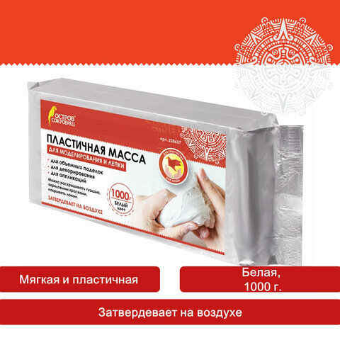 Паста (масса) для моделирования и лепки ОСТРОВ СОКРОВИЩ, отвердевающая, 1000 г, белая, 228657