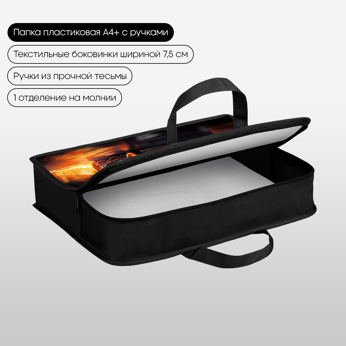 Папка с ручками 1 отделение, А4 Berlingo «Faster Than The Flame», 340×245×75мм, пластик, на молнии