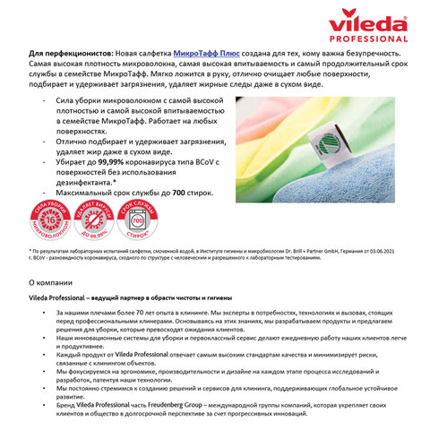Салфетка VILEDA «МикроТаффПлюс», комплект 5 шт., микрофибра, голубая, 38×38 см