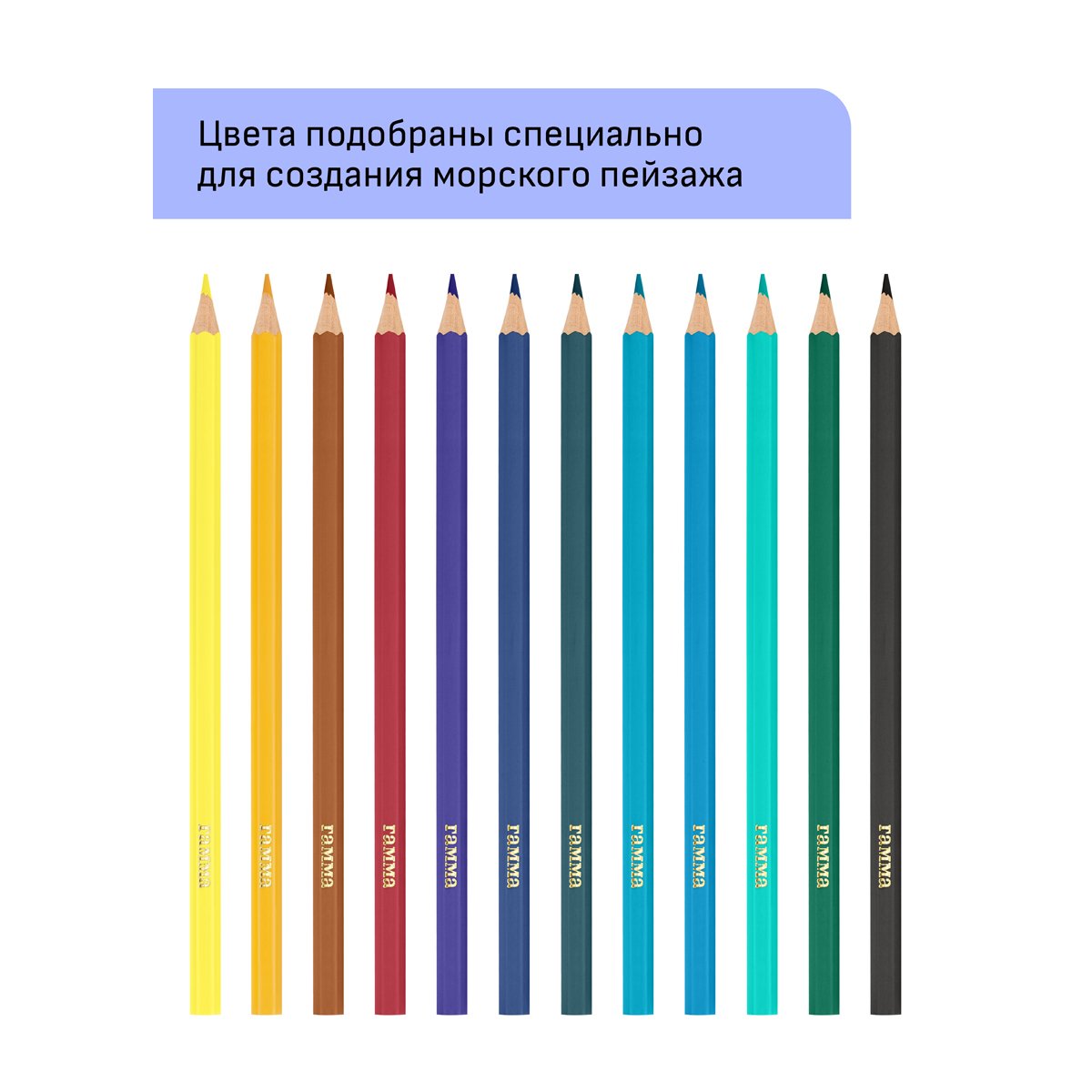 Карандаши цветные Гамма «Хобби. Морской пейзаж», 12цв., заточен., ПВХ, европодвес