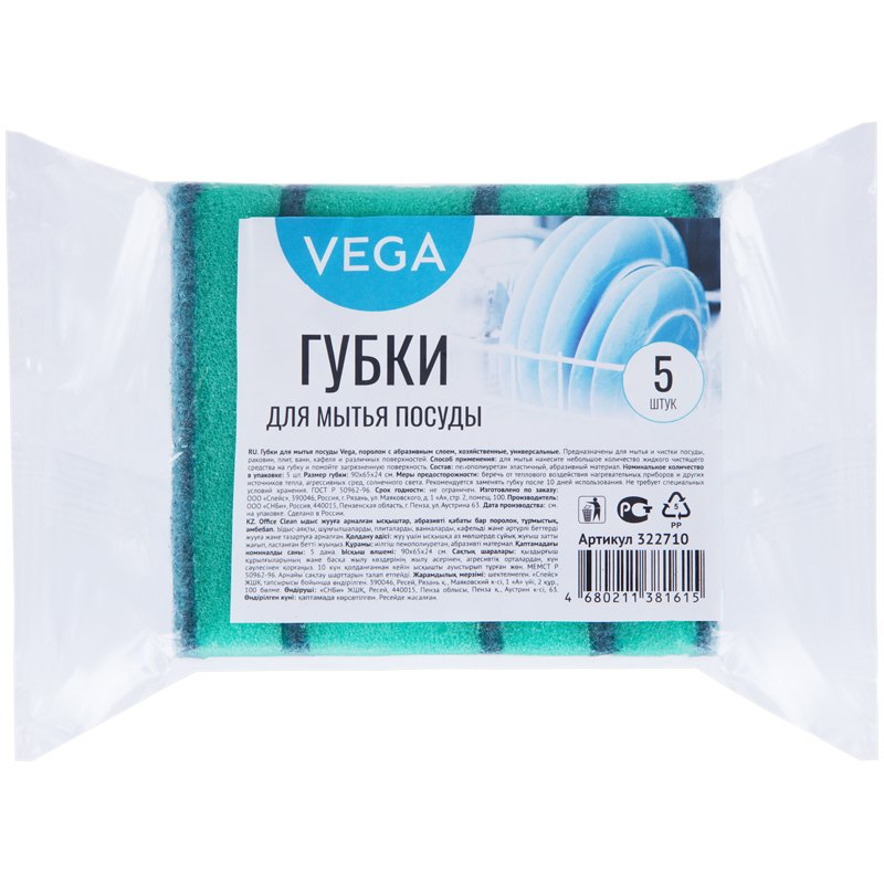 превью Губки для посуды Vega, поролон с абразивным слоем, 90×65×24, 5 шт. 