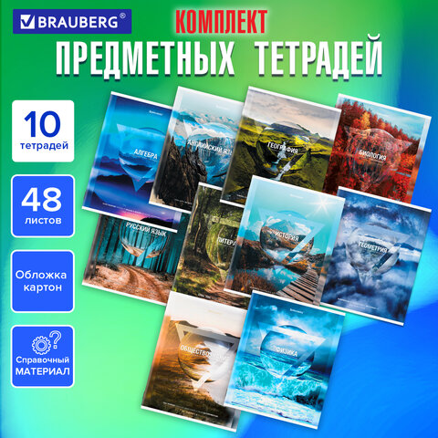 превью Тетради предметные, КОМПЛЕКТ 10 ПРЕДМЕТОВ, 48 л., обложка картон, BRAUBERG, «ПРИРОДА»