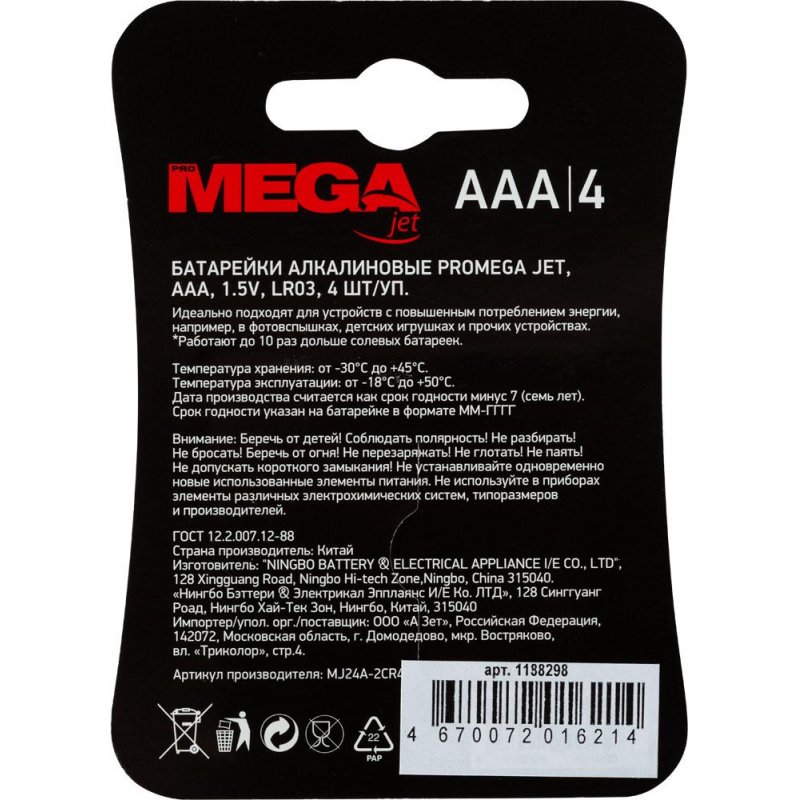Батарейки Promega мизинчиковые ААA LR03 (4 штуки в упаковке)