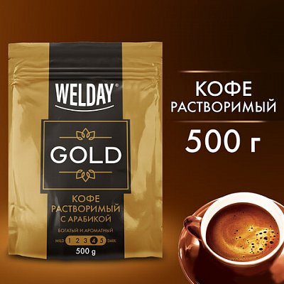 Кофе растворимый WELDAY «GOLD»сублимированный500 гмягкая упаковка622673