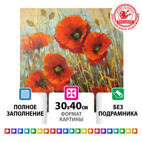 превью Картина стразами (алмазная мозаика) 30×40 см, ОСТРОВ СОКРОВИЩ «Маки», без подрамника