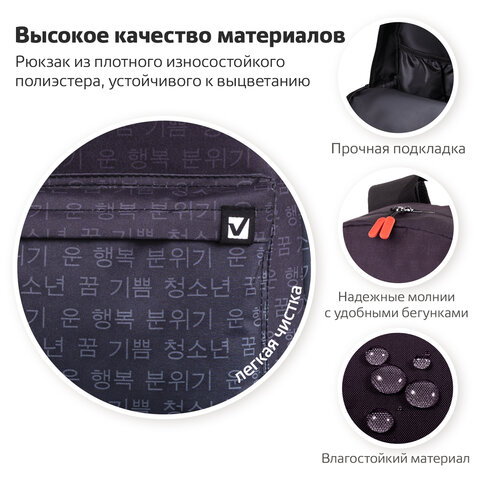 Рюкзак BRAUBERG ENERGETIC универсальный, эргономичный, «Korean», черный, 43×30х16 см