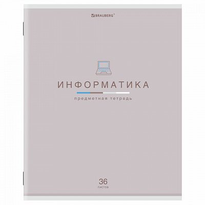 Тетрадь предметная «МИР ЗНАНИЙ», 36 л., обложка мелованная бумага, ИНФОРМАТИКА, клетка, BRAUBERG