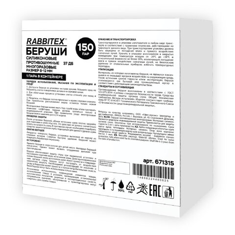Беруши многоразовые силиконовые без шнурка, 1 пара в контейнере, SNR 37 дБ, RABBITEX (РАББИТЕКС)