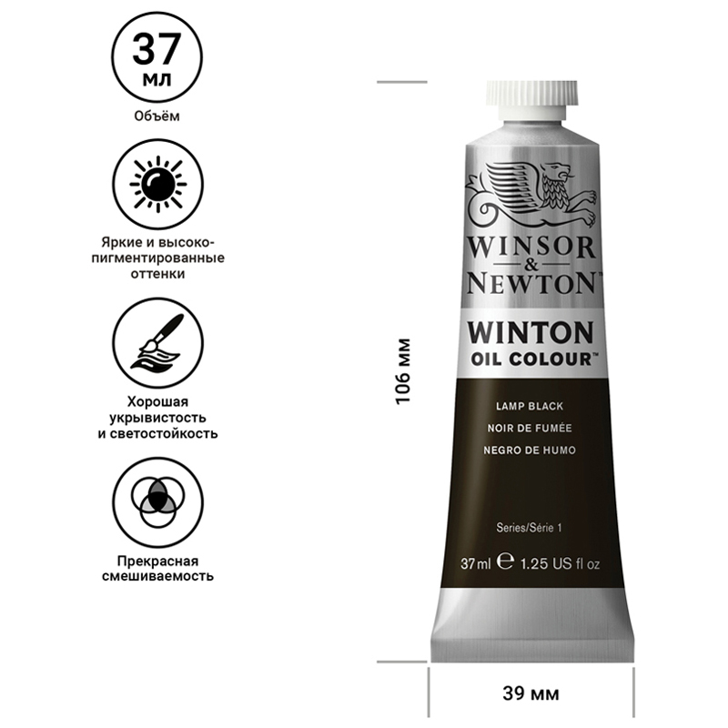 Краска масляная художественная Winsor&Newton «Winton», 37мл, туба, сажа газовая