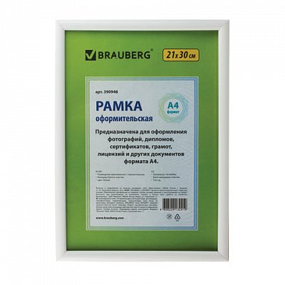 Рамка BRAUBERG «HIT2», 21?30 см, пластик, белая (для диплом, сертификатов, грамот, фото)