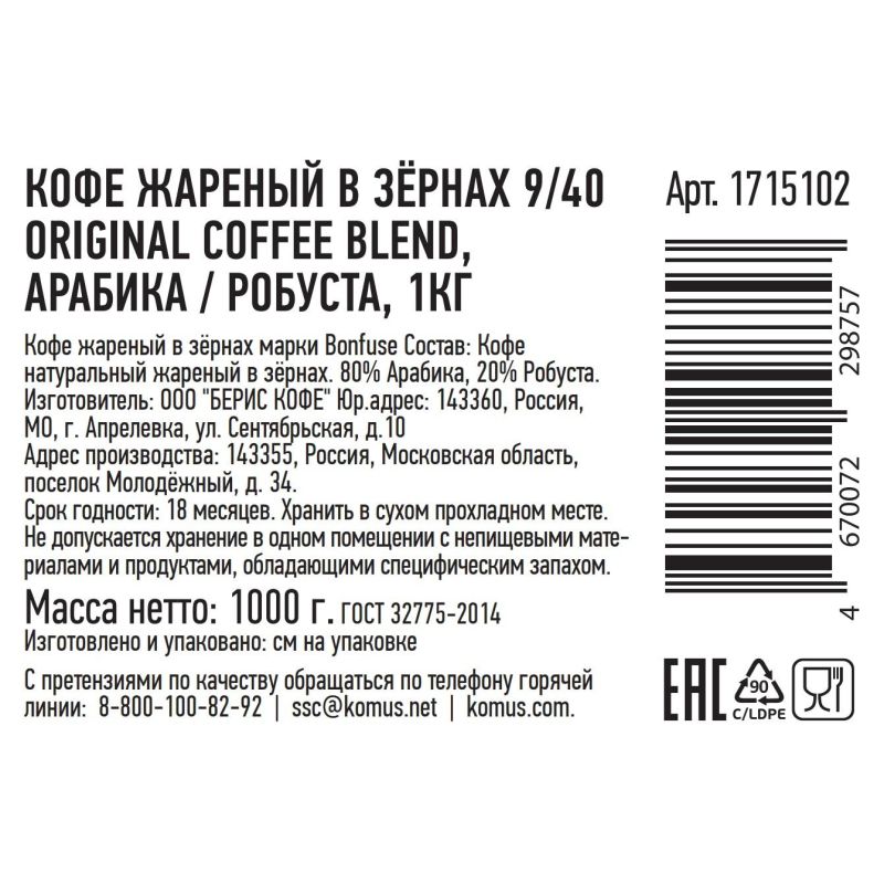 Кофе жареный в зернах 9/40 Original coffee blend, 1кг