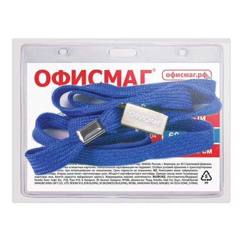 Бейдж горизонтальный (60×90 мм), на синей ленте 45 см, ОФИСМАГ