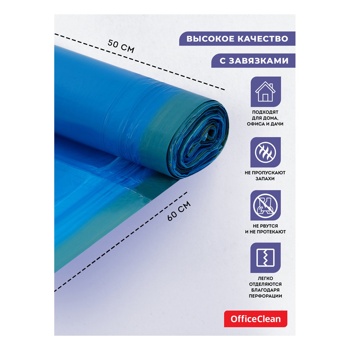 Мешки для мусора 30л OfficeClean ПВД, 50×60см, 20мкм, 20шт., особо прочные, синие, в рулоне, с завязками