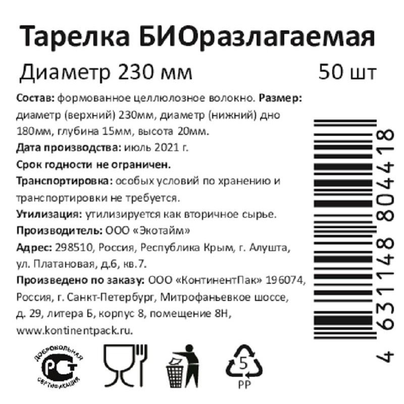 Тарелка одноразовая бумажная диаметр 230 мм белая 50 штук в упаковке
