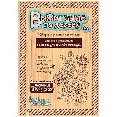 Набор для творчества Доски для выжигания 10шт. Любимые праздники 01726