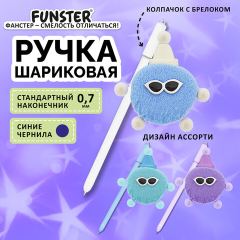 Ручка с пушистой подвеской шариковая FUNSTER (ФАНСТЕР) «FLUFFY HAT», СИНЯЯ, пишущий узел 0.7 мм