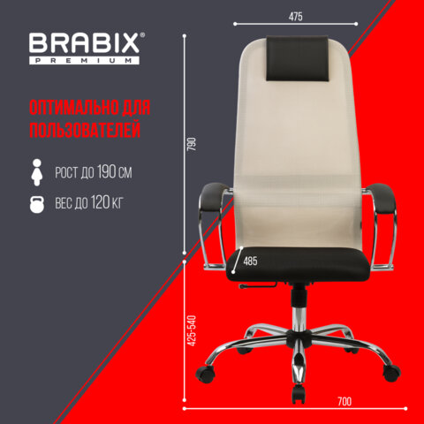 Кресло офисное BRABIX PREMIUM «Ultimate EX-800» хром, плотная двойная сетка Х2, черное/бежевое