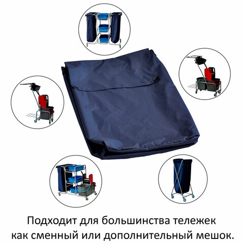 Мешок для уборочных тележек УНИВЕРСАЛЬНЫЙ, 120 л, текстильный, СУПЕР ПРОЧНЫЙ