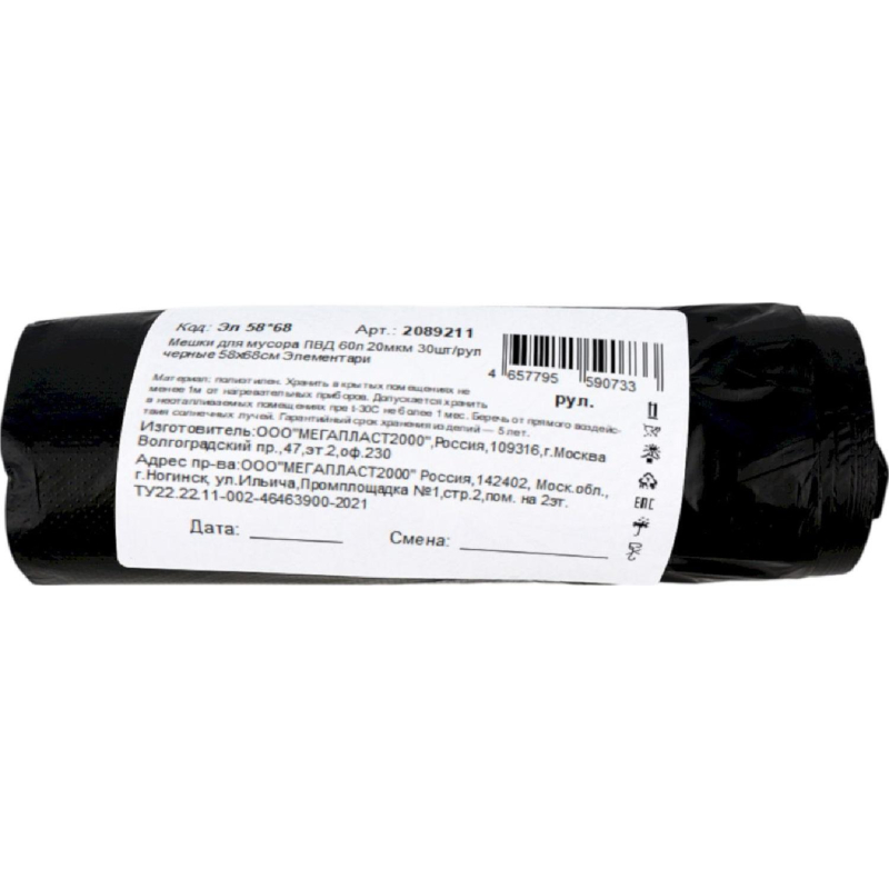 превью Мешки для мусора ПВД 60л 20мкм 30шт/рул черные 58×68см Элементари