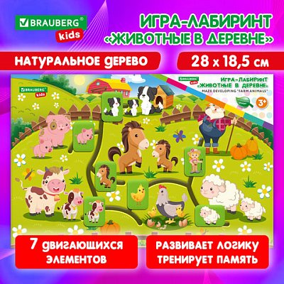 Игра-лабиринт деревянная развивающая «Животные в деревне», с бегунками, BRAUBERG KIDS