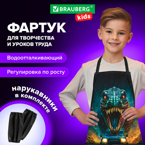 Накидка фартук с нарукавниками для труда BRAUBERG KIDS, 2 кармана, 46×54 см, «Dino chase»