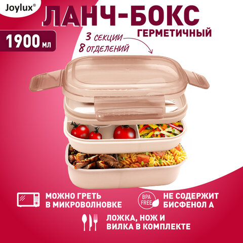 Ланч-бокс контейнер, 3 секции, 8 отделений, 1.9 л, ложка, вилка, нож, 10×21х14 см, персиковый, JOYLUX