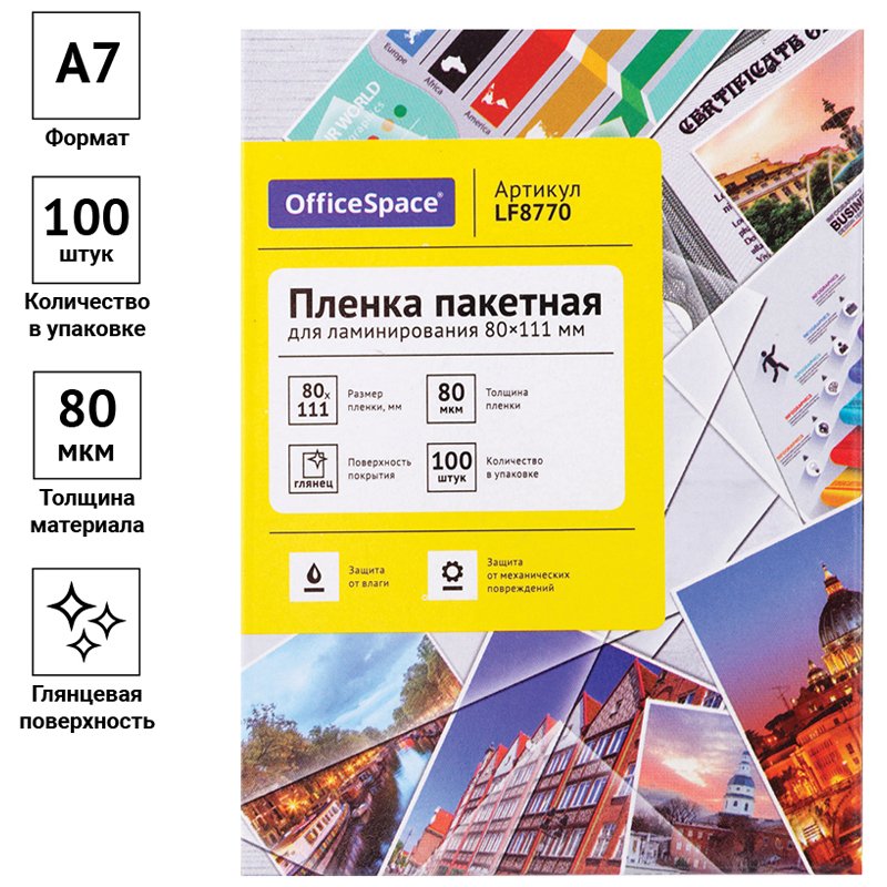 Пленка для ламинирования А7 OfficeSpace 80×111мм, 80мкм, глянец, 100л. 