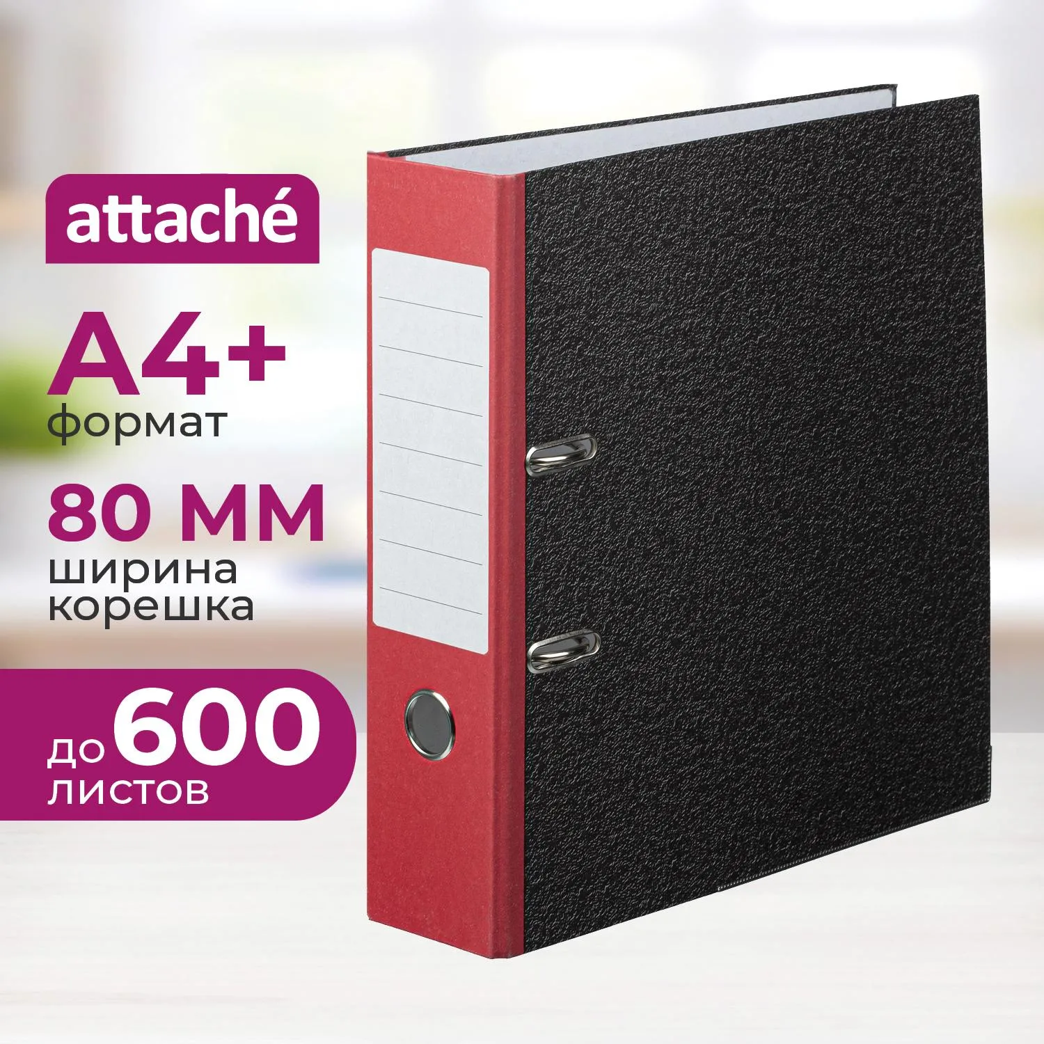 Папка-регистратор Attache Economy 80 мм мрамор/красный корешок