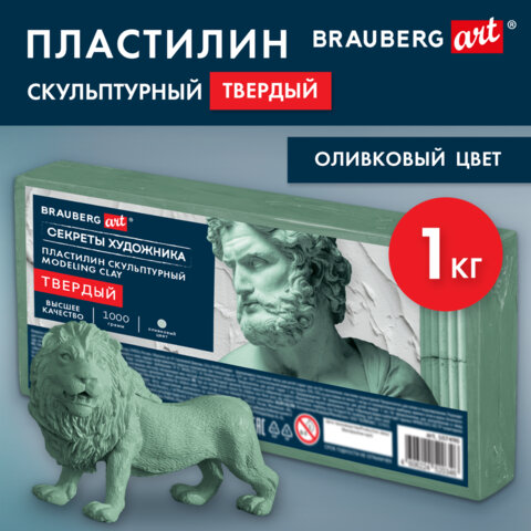 Пластилин скульптурный ТВЕРДЫЙ ОЛИВКОВЫЙ «Секреты художника», 1 кг, BRAUBERG ART