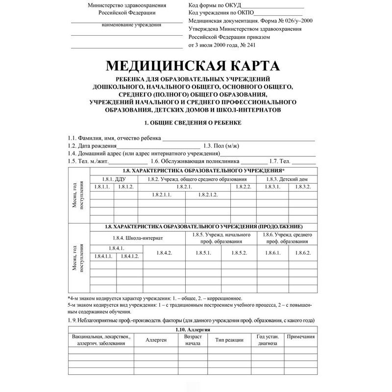 026 у медицинская карта образец
