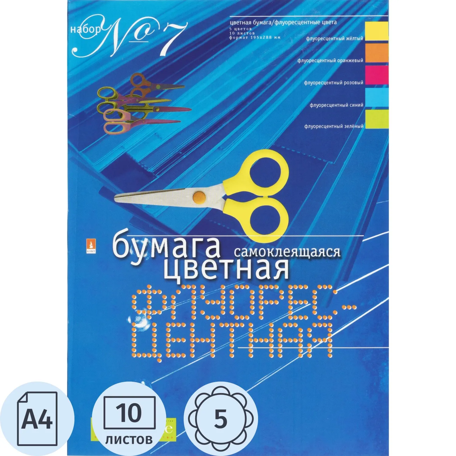 Бумага цветная Hobby Time Набор № 7 (А4, 10 листов, 5 цветов, матовая, флуоресцентная, самоклеящаяся)